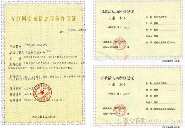 互联网宗教信息服务许可证申请全指南 流程、要点与案例解析